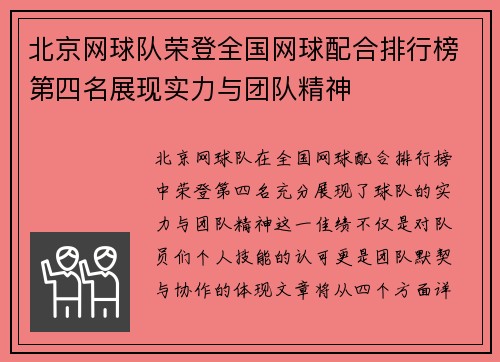 北京网球队荣登全国网球配合排行榜第四名展现实力与团队精神