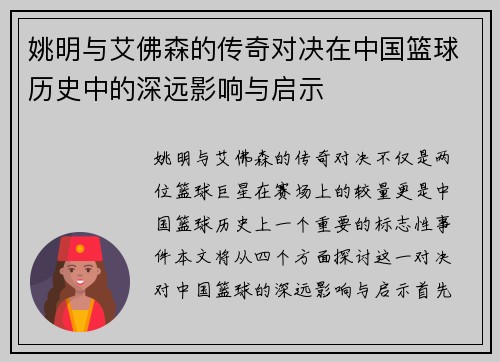 姚明与艾佛森的传奇对决在中国篮球历史中的深远影响与启示