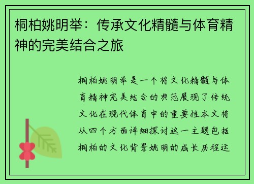 桐柏姚明举：传承文化精髓与体育精神的完美结合之旅
