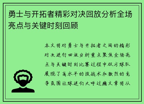 勇士与开拓者精彩对决回放分析全场亮点与关键时刻回顾