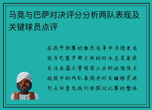 马竞与巴萨对决评分分析两队表现及关键球员点评