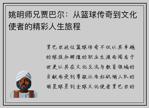 姚明师兄贾巴尔：从篮球传奇到文化使者的精彩人生旅程